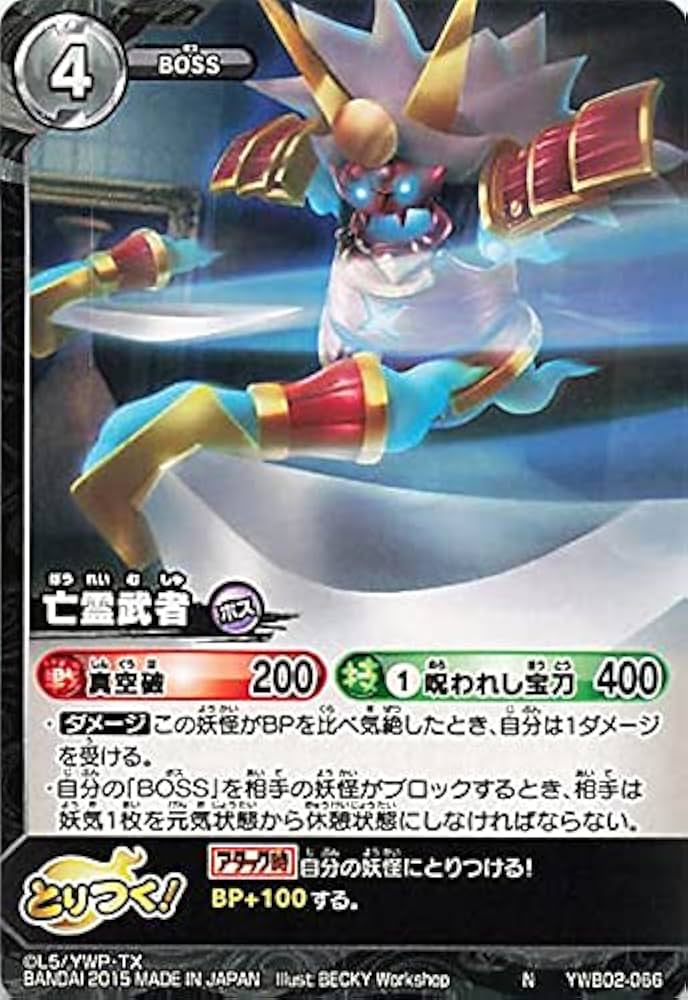 Amazon.co.jp: 妖怪ウォッチ とりつきカードバトル YWB02-066